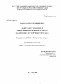Доного, Хаджи Мурад. Нажмуддин Гоцинский и общественно-политическая борьба в Дагестане в первой четверти XX века: дис. доктор исторических наук: 07.00.02 - Отечественная история. Москва. 2008. 454 с.