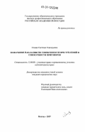 Спивак, Светлана Геннадьевна. Назначение наказания по совокупности преступлений и совокупности приговоров: дис. кандидат юридических наук: 12.00.08 - Уголовное право и криминология; уголовно-исполнительное право. Москва. 2007. 211 с.