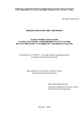 Янковский Дмитрий Андреевич. Назначение наказания за преступление, совершенное в соучастии, по российскому уголовному законодательству: дис. кандидат наук: 12.00.08 - Уголовное право и криминология; уголовно-исполнительное право. ФГБОУ ВО «Российский государственный университет правосудия». 2022. 234 с.