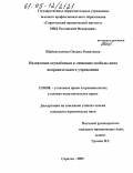 Шайхисламова, Оксана Рашитовна. Назначение осуждённым к лишению свободы вида исправительного учреждения: дис. кандидат юридических наук: 12.00.08 - Уголовное право и криминология; уголовно-исполнительное право. Саратов. 2005. 229 с.