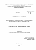 Медведь, Оксана Анатольевна. Назначение пригородных поездов в соответствии с целевой структурой пассажиропотока: дис. кандидат наук: 05.22.08 - Управление процессами перевозок. Санкт-Петербург. 2014. 137 с.
