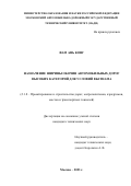 Фам Ань Конг. Назначение ширины обочин автомобильных дорог высоких категорий для условий Вьетнама: дис. кандидат наук: 00.00.00 - Другие cпециальности. ФГБОУ ВО «Московский автомобильно-дорожный государственный технический университет (МАДИ)». 2023. 213 с.