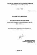 Угурчиева, Хава Хажбикаровна. Назрановский (Ингушский) округ: этапы образования, становления и развития(1905-1921гг.) : 1905-1921 гг.: дис. кандидат исторических наук: 07.00.02 - Отечественная история. Москва. 2006. 169 с.