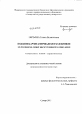 Ефремова, Татьяна Валентиновна. Названия картин американских художников XX - XXI веков: опыт дискурсивного описания: дис. кандидат наук: 10.02.04 - Германские языки. Самара. 2013. 170 с.