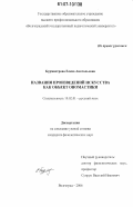 Бурмистрова, Елена Анатольевна. Названия произведений искусства как объект ономастики: дис. кандидат филологических наук: 10.02.01 - Русский язык. Волгоград. 2006. 204 с.