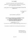 Абдулнагимов, Ансаф Ирекович. Нечеткие иерархические марковские модели процессов развития отказов систем автоматического управления, контроля и диагностики ГТД: дис. кандидат технических наук: 05.13.01 - Системный анализ, управление и обработка информации (по отраслям). Уфа. 2011. 143 с.