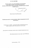 Евангелевская, Лада Викторовна. Недействительность договора дарения в сфере предпринимательской деятельности: дис. кандидат наук: 12.00.03 - Гражданское право; предпринимательское право; семейное право; международное частное право. Ростов-на-Дону. 2012. 205 с.