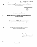 Савельева, Ольга Юрьевна. Недействительность сделок в гражданском обороте: Теория и практика: дис. кандидат юридических наук: 12.00.03 - Гражданское право; предпринимательское право; семейное право; международное частное право. Рязань. 2003. 180 с.