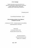 Тусина, Надежда Владимировна. Недетективные романы Агаты Кристи: особенности поэтики: дис. кандидат филологических наук: 10.01.03 - Литература народов стран зарубежья (с указанием конкретной литературы). Орск. 2007. 195 с.