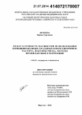 Вяткина, Ирина Сергеевна. Недостаточность магния при использовании комбинированных оральных контрацептивов: частота, факторы риска, методы профилактики и коррекции: дис. кандидат наук: 14.01.01 - Акушерство и гинекология. Иркутск. 2014. 103 с.