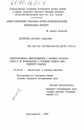 Нестерова, Антонина Андреевна. Недостаточность микроэлементов у крупного рогатого скота и её профилактика в условиях степной зоны Северного Кавказа: дис. кандидат ветеринарных наук: 16.00.01 - Диагностика болезней и терапия животных. Новочеркасск. 1984. 179 с.