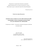 Некипелова Дарья Валерьевна. Неформальная занятость в Российской Федерации: тенденции распространения и направления государственного регулирования: дис. кандидат наук: 08.00.05 - Экономика и управление народным хозяйством: теория управления экономическими системами; макроэкономика; экономика, организация и управление предприятиями, отраслями, комплексами; управление инновациями; региональная экономика; логистика; экономика труда. ФГБУ «Всероссийский научно-исследовательский институт труда» Министерства труда и социальной защиты Российской Федерации. 2021. 199 с.