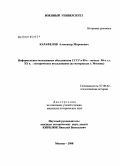 Карафелов, Александр Миронович. Неформальные молодежные объединения СССР в 80-е - начале 90-х г.г. XX в.: историческое исследование: на материалах г. Москвы: дис. кандидат исторических наук: 07.00.02 - Отечественная история. Москва. 2009. 213 с.