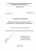 Солнышков, Алексей Юрьевич. Неформальные отношения военнослужащих, проходящих службу по призыву, в ситуациях управленческого взаимодействия: дис. кандидат социологических наук: 22.00.08 - Социология управления. Москва. 2008. 252 с.