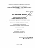 Кистанкин, Дмитрий Анатольевич. Неформальные практики региональных органов власти в сфере миграционной политики России: дис. кандидат социологических наук: 23.00.02 - Политические институты, этнополитическая конфликтология, национальные и политические процессы и технологии. Саратов. 2009. 151 с.
