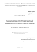 Полтев Владимир Юрьевич. Нефропротективные эффекты ингибиторов натрий-глюкозного котранспортера 2-го типа при остром повреждении почек (экспериментальное исследование): дис. кандидат наук: 00.00.00 - Другие cпециальности. ФГАОУ ВО «Белгородский государственный национальный исследовательский университет». 2022. 146 с.