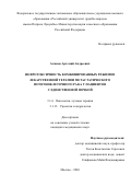 Алимов Артемий Андреевич. Нефротоксичность комбинированных режимов лекарственной терапии метастатического почечноклеточного рака у пациентов с единственной почкой: дис. кандидат наук: 00.00.00 - Другие cпециальности. «Российский университет дружбы народов имени Патриса Лумумбы». 2026. 117 с.