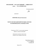 Кирюхина, Надежда Михайловна. Нефтегазогенерационный потенциал юрских отложений шельфа Баренцева моря: дис. кандидат наук: 25.00.12 - Геология, поиски и разведка горючих ископаемых. Москва. 2013. 151 с.