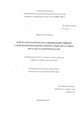 Зайцева Юлия Львовна. Нефтегазогеологическое районирование нижней-средней юры Нюрольского нефтегазоносного района (юго-запад Томской области): дис. кандидат наук: 25.00.12 - Геология, поиски и разведка горючих ископаемых. ФГБОУ ВО «Тюменский индустриальный университет». 2017. 133 с.