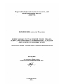 Боровинских, Александр Павлович. Нефтегазовые ресурсы южной части Тимано-Печорской провинции и концепция их освоения: Территория Республики Коми: дис. кандидат геолого-минералогических наук: 25.00.12 - Геология, поиски и разведка горючих ископаемых. Санкт-Петербург. 2001. 129 с.