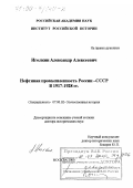Иголкин, Александр Алексеевич. Нефтяная промышленность России-СССР в 1917-1928 гг.: дис. доктор исторических наук: 07.00.02 - Отечественная история. Москва. 2000. 505 с.