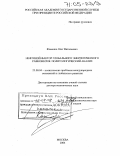 Фоменко, Олег Витальевич. Нефтяной фактор глобального энергетического равновесия: политологический анализ: дис. доктор политических наук: 23.00.04 - Политические проблемы международных отношений и глобального развития. Москва. 2004. 303 с.