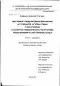 Шевченко, Алексей Олегович. Негативное ремоделирование коронарных артерий после ангиопластики и стентирования и особенности защитных систем организма у больных ишемической болезнью сердца: дис. кандидат медицинских наук: 14.00.06 - Кардиология. Москва. 2002. 148 с.