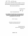 Букась, Александр Васильевич. Негативные экологические факторы и меры по снижению их отрицательного воздействия на еловые насаждения зоны смешанных лесов европейской части России: дис. кандидат сельскохозяйственных наук: 03.00.16 - Экология. Брянск. 2005. 169 с.