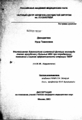 Джанджгава, Нуца Тамазовна. Неинвазивная диагностика изменений функции миокарда левого желудочка у больных ИБС при определении показаний и оценке эффективности операции трансмиокардиальной лазерной реваскуляризации: дис. кандидат медицинских наук: 14.00.06 - Кардиология. Москва. 2003. 164 с.