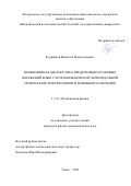 Куприянов Валентин Владиславович. Неинвазивная диагностика предраковых и раковых поражений кожи с использованием мультимодальной оптической спектроскопии и машинного обучения: дис. кандидат наук: 00.00.00 - Другие cпециальности. «Национальный исследовательский Томский государственный университет». 2025. 165 с.