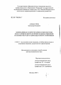 Алебастров, Александр Петрович. Неинвазивная лазеротерапия в комплексном восстановительном лечении больных язвенной болезнью желудка и двенадцатиперстной кишки: дис. доктор медицинских наук: 14.00.51 - Восстановительная медицина, спортивная медицина, курортология и физиотерапия. Москва. 2007. 238 с.