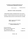 Никитюк, Татьяна Геннадиевна. Неинвазивная оценка функции правого желудочка у больных с приобретенными пороками сердца и ишемической болезнью сердца до и после хирургического лечения: дис. кандидат медицинских наук: 14.00.44 - Сердечно-сосудистая хирургия. Москва. 2005. 132 с.