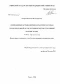 Боярко, Валентина Владимировна. Неинвазивные методы оценки воспаления в бронхах при бронхиальной астме и хронической обструктивной болезни легких: дис. кандидат медицинских наук: 14.00.43 - Пульмонология. Томск. 2006. 130 с.
