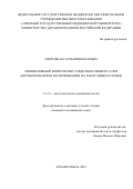 Изотова Наталья Николаевна. Неинвазивный мониторинг сердечного выброса при аортокоронарном шунтировании на работающем сердце: дис. кандидат наук: 00.00.00 - Другие cпециальности. ФГБОУ ВО «Северо-Западный государственный медицинский университет имени И.И. Мечникова» Министерства здравоохранения Российской Федерации. 2022. 114 с.