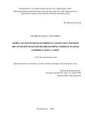 Манжуло Ольга Сергеевна. Нейро- и глиотропная активность докозагексаеновой кислоты при моделировании компрессионной травмы спинного мозга у крыс: дис. кандидат наук: 00.00.00 - Другие cпециальности. ФГБУН «Национальный научный центр морской биологии им. А.В. Жирмунского» Дальневосточного отделения Российской академии наук. 2021. 137 с.