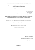 Лысенко Дмитрий Сергеевич. Нейро-нечеткий алгоритм адаптации регулятора системы управления теплогенерацией котла-утилизатора: дис. кандидат наук: 00.00.00 - Другие cпециальности. Таджикский национальный университет. 2025. 145 с.