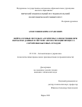 Ахметзянов Кирилл Раисович. Нейро-сетевые методы и алгоритмы самообучения при обработке данных в системе автоматизации процесса сортировки бытовых отходов: дис. кандидат наук: 05.13.06 - Автоматизация и управление технологическими процессами и производствами (по отраслям). ФГАОУ ВО «Пермский национальный исследовательский политехнический университет». 2021. 121 с.