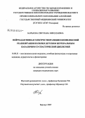 Барбаева, Светлана Николаевна. Нейроадаптивная электростимуляция в комплексной реабилитации больных детским церебральным параличом со спастической диплегией: дис. кандидат медицинских наук: 14.00.51 - Восстановительная медицина, спортивная медицина, курортология и физиотерапия. Томск. 2007. 156 с.
