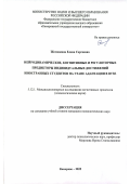 Желонкина Елена Сергеевна. Нейродинамические, когнитивные и регуляторные предикторы индивидуальных достижений иностранных студентов на этапе адаптации в вузе: дис. кандидат наук: 00.00.00 - Другие cпециальности. «Кемеровский государственный университет». 2025. 229 с.