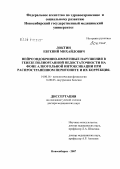 Локтин, Евгений Михайлович. Нейроэндокринно-иммунные нарушения в генезе полиорганной недостаточности на фоне алкогольной интоксикации при распространенном перитоните и их коррекция: дис. доктор медицинских наук: 14.00.16 - Патологическая физиология. Новосибирск. 2007. 331 с.