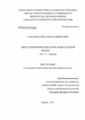 Кочатков, Александр Владимирович. Нейроэндокринные неоплазии поджелудочной железы: дис. доктор медицинских наук: 14.01.17 - Хирургия. Москва. 2012. 278 с.