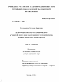 Поликарпова, Светлана Борисовна. Нейроэндокринные опухоли органов брюшной полости и забрюшинного пространства (клиника, диагностика, лечение, прогноз): дис. доктор медицинских наук: 14.00.14 - Онкология. Москва. 2010. 336 с.