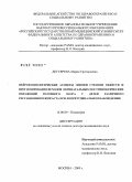 Дегтярева, Мария Григорьевна. Нейрофизиологические аспекты оценки степени тяжести и прогнозирования исхолов перинатальных постгипоксических поражений головного мозга у детей различного гестационного возраста при лонгитудинальном н: дис. доктор медицинских наук: 14.00.09 - Педиатрия. Москва. 2009. 412 с.