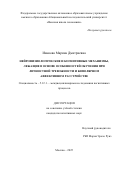 Иванова Марина Дмитриевна. Нейрофизиологические и когнитивные механизмы, лежащие в основе особенностей обучения при личностной тревожности и биполярном аффективном расстройстве: дис. кандидат наук: 00.00.00 - Другие cпециальности. «Национальный исследовательский университет «Высшая школа экономики». 2025. 211 с.