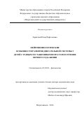 Зарипова, Юлия Рафаэльевна. Нейрофизиологические особенности развития двигательной системы у детей с разным гестационным возрастом в течение первого года жизни: дис. кандидат наук: 03.03.01 - Физиология. Санкт-Петербург. 2017. 217 с.