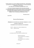 Филатова, Юлия Борисовна. Нейрофизиологический анализ действия топирамата с учетом гендерных особенностей (экспериментально-клиническое исследование): дис. кандидат медицинских наук: 14.03.06 - Фармакология, клиническая фармакология. Москва. 2013. 162 с.