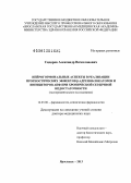 Сидоров, Александр Вячеславович. Нейрогормональные аспекты в реализации прогностических эффектов бета-адреноблокаторов и ингибиторов АПФ при хронической сердечной недостаточности (экспериментальное исследование): дис. доктор медицинских наук: 14.03.06 - Фармакология, клиническая фармакология. Старая Купавна. 2013. 411 с.