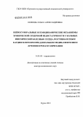 Осипова, Ольга Александровна. Нейрогуморальные и гемодинамические механизмы хронической сердечной недостаточности у больных ишемической болезнью сердца, постинфарктным кардиосклерозом при длительном медикаментозном лечении и ревас: дис. доктор медицинских наук: 14.01.05 - Кардиология. Москва. 2013. 255 с.
