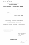 Дерий, Людмила Витальевна. Нейрохимическое исследование физиологических состояний зимнеспящих млекопитающих: дис. кандидат биологических наук: 03.00.13 - Физиология. Новосибирск. 1983. 177 с.