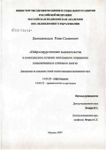Джинджихадзе, Реваз Семенович. Нейрохирургические вмешательства в комплексном лечении миеломного поражения позвоночника и спинного мозга: дис. кандидат медицинских наук: 14.00.28 - Нейрохирургия. Москва. 2007. 203 с.